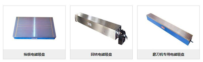 怀功电磁吸盘厂家产品