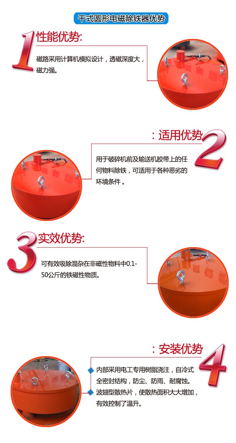 矿石用电磁除铁器优势说明