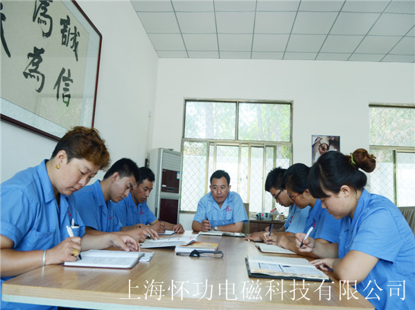 怀功电磁厂家总公司会议