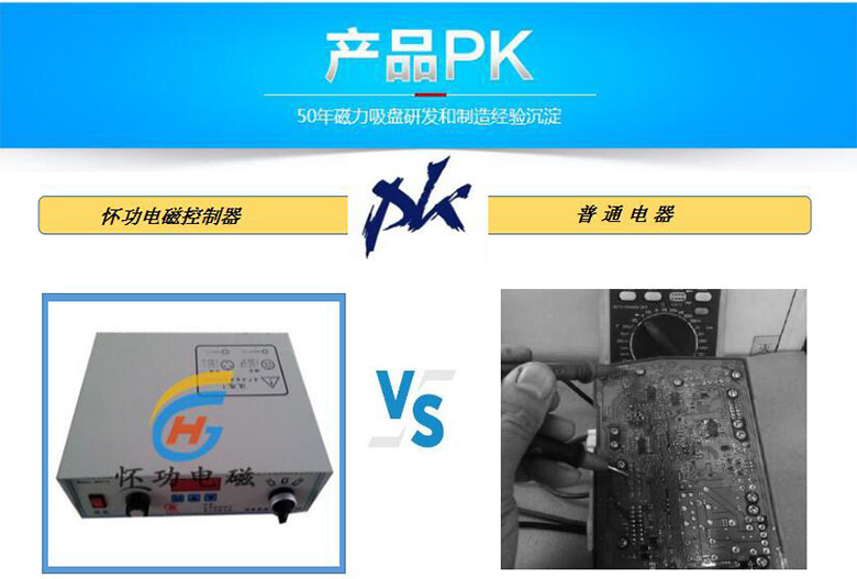 电磁吸盘控制器与其他厂家电磁吸盘控制器对比分析