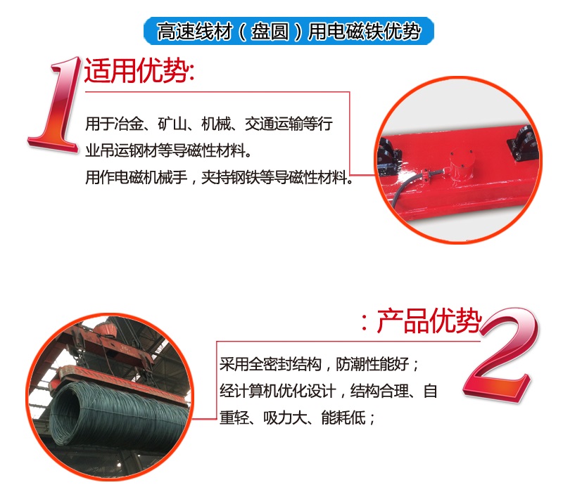 高速线材（盘圆）专用型用起重电磁铁优势