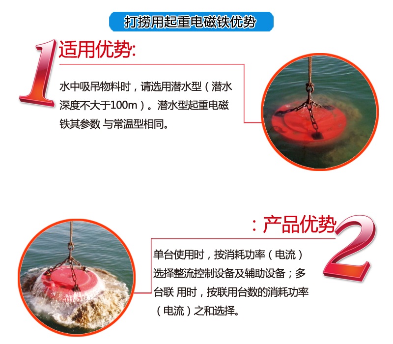 打捞用起重电磁铁产品亮点