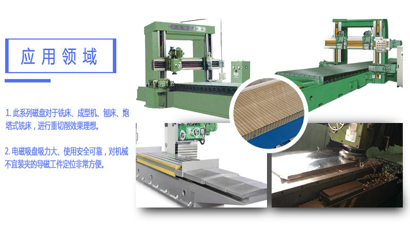 铣床用强力电磁吸盘应用领域
