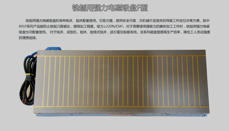 铣床用强力电磁吸盘优势