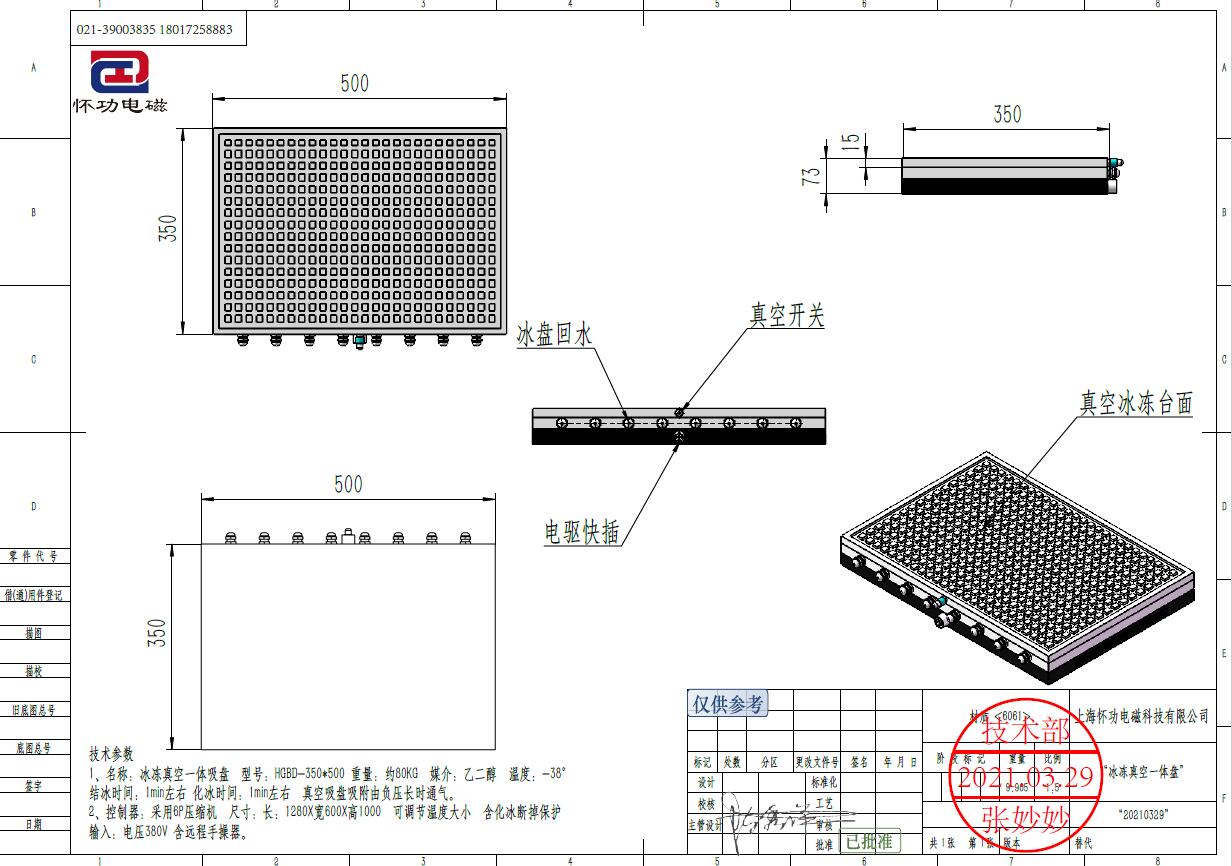 冰冻吸盘真空一体