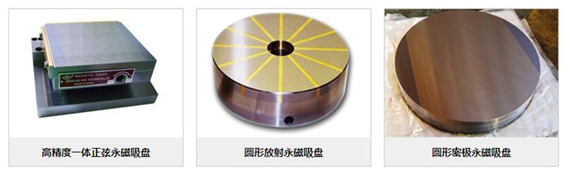 电永磁吸盘厂家生产的电永磁吸盘产品