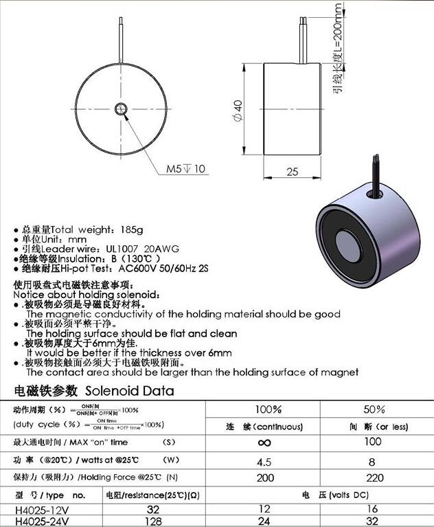 圆形电磁铁原理图和使用注意事项