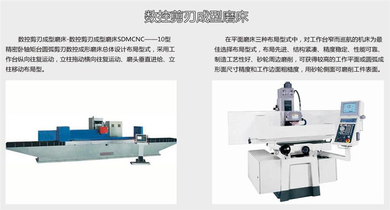 数控剪刃成型磨床产品展示