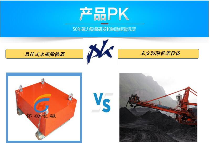 悬挂式永磁除铁器