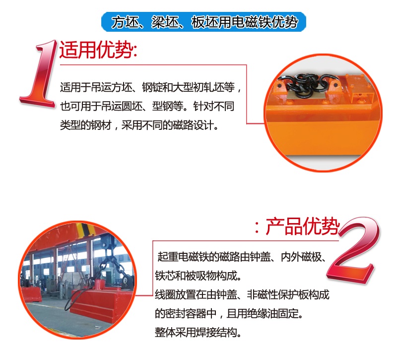 方坯、梁坯、板坯用电磁铁适用优势