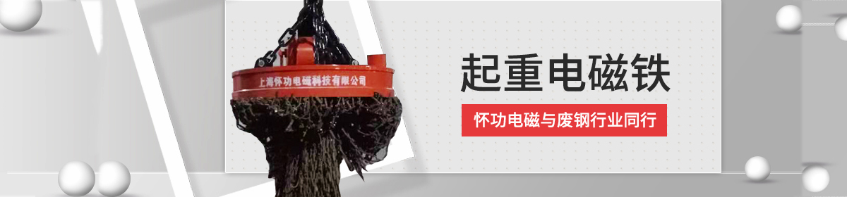 起重电磁铁厂家