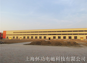 怀功总公司电磁吸盘厂房一角