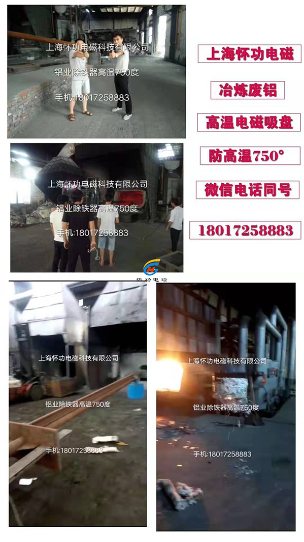 铝水高温电磁吸盘厂家车间