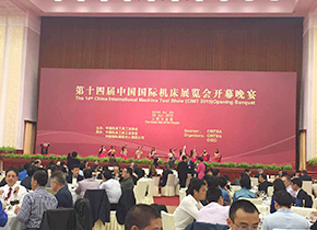 十四届机床展览会开幕