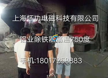 60吨铝锭加工高温吸盘